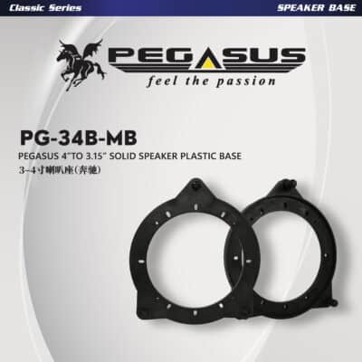 Pegasus 4” to 3.15” Solid Speaker Plastic Base (Mercedes Benz)