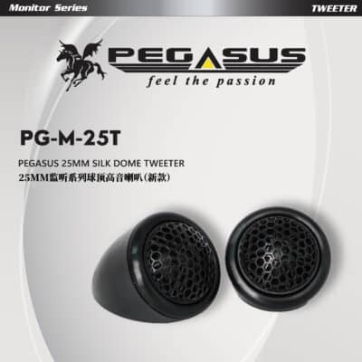 Pegasus Monitor Series 25mm Silk Dome Tweeter