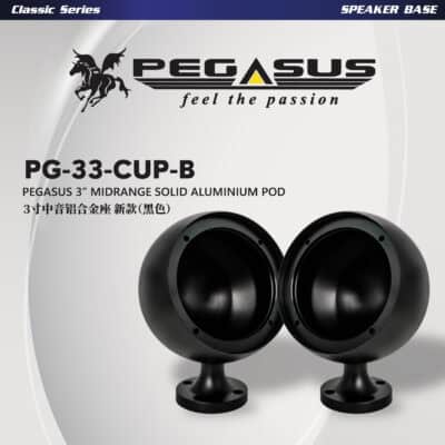 Pegasus 3” Midrange Solid Aluminium Pod (Black)